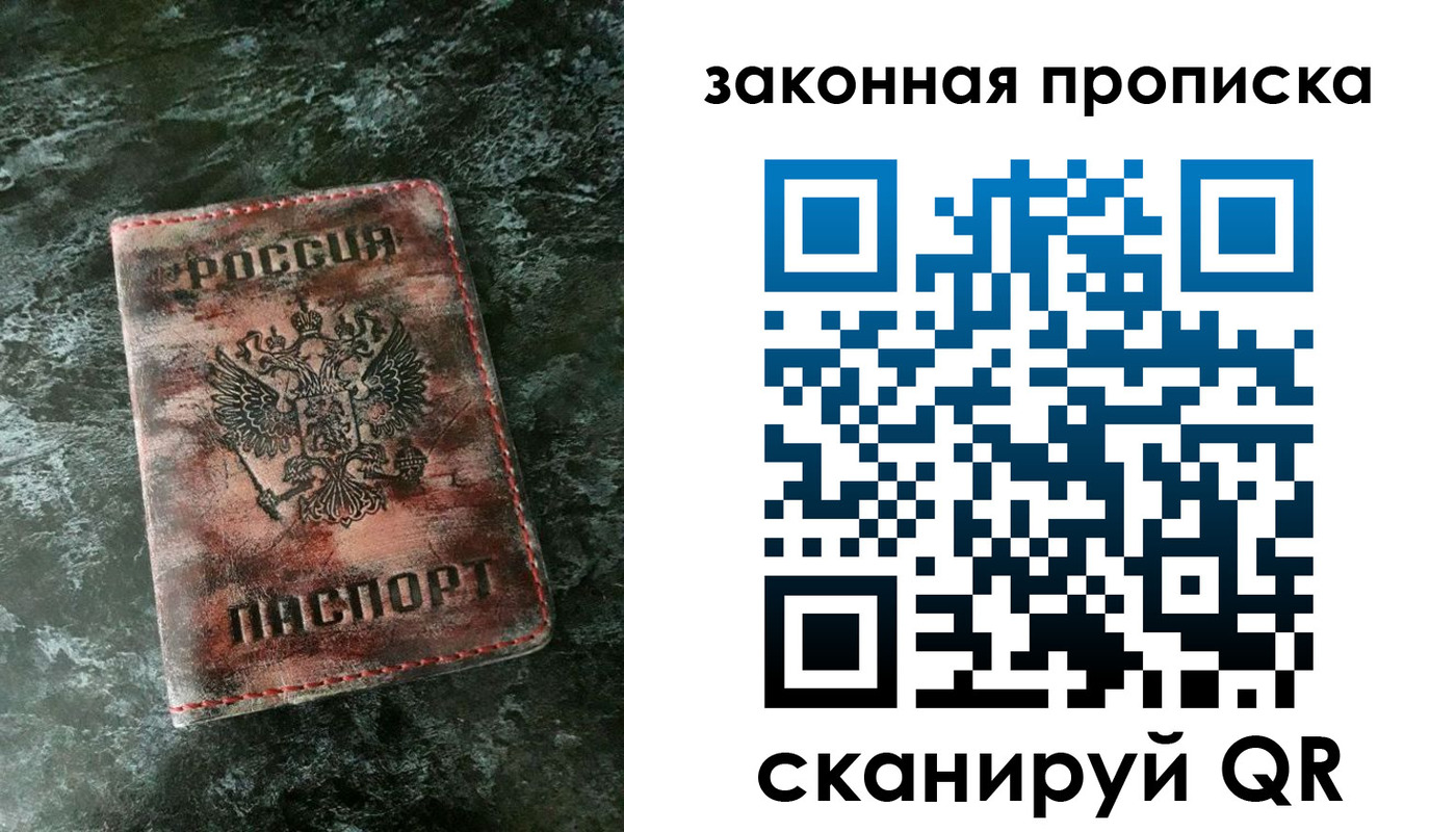 прописка для работы в Керчи